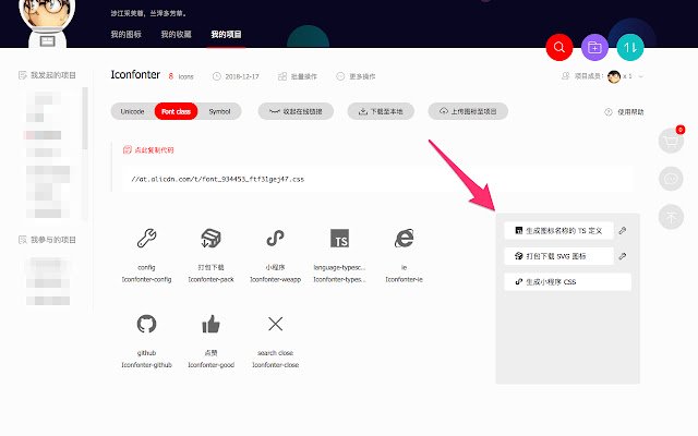 Chrome 网上商店的 iconfont.cn 辅助工具集将与 OffiDocs Chromium 在线一起运行