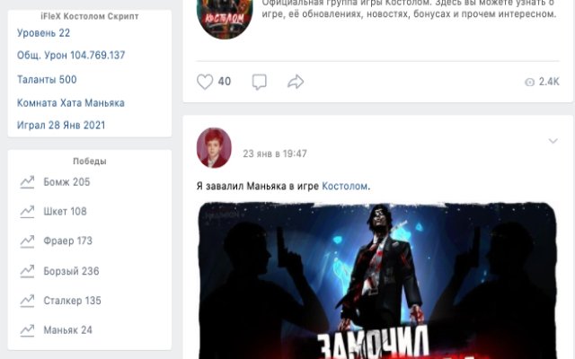 iFleX Костолом Скрипт  from Chrome web store to be run with OffiDocs Chromium online
