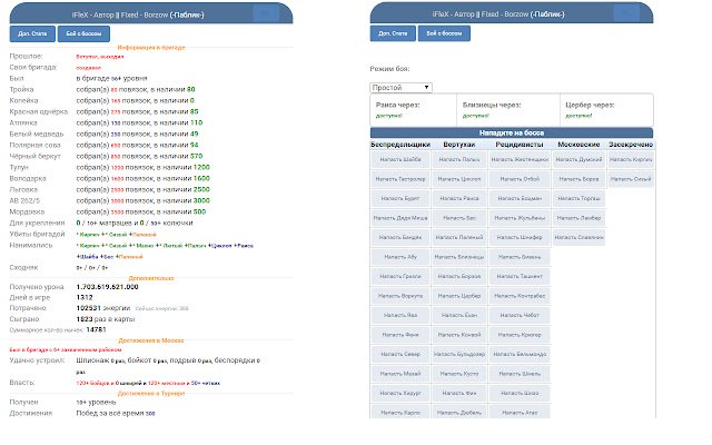 OffiDocs Chromium çevrimiçi ile çalıştırılacak Chrome web mağazasından iFleX Тюряга Скрипт (Borzow tarafından düzeltildi)