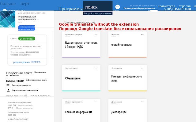 Improving rs.ge translation display  from Chrome web store to be run with OffiDocs Chromium online
