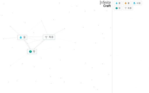 무한 크래프트: Infinite Craft 한글 패치  from Chrome web store to be run with OffiDocs Chromium online