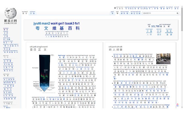 Inject Jyutping  from Chrome web store to be run with OffiDocs Chromium online