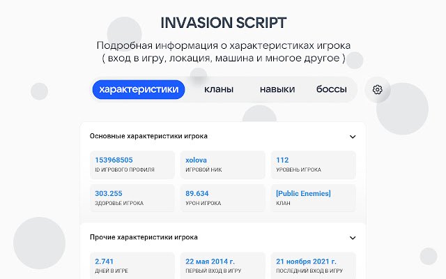 Invasion Script از فروشگاه وب Chrome برای اجرا با OffiDocs Chromium به صورت آنلاین