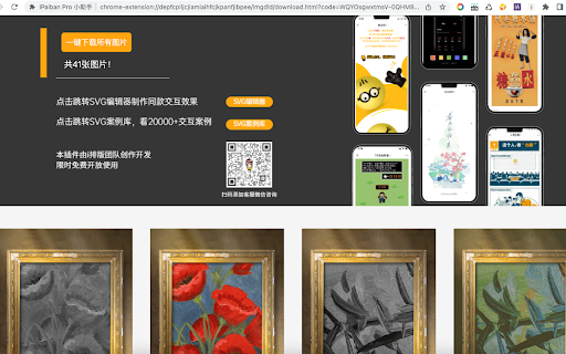 iPaiban Pro 小助手  from Chrome web store to be run with OffiDocs Chromium online