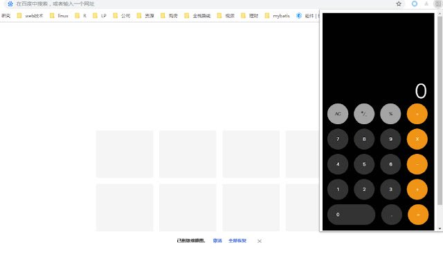 仿iphone计算器  from Chrome web store to be run with OffiDocs Chromium online