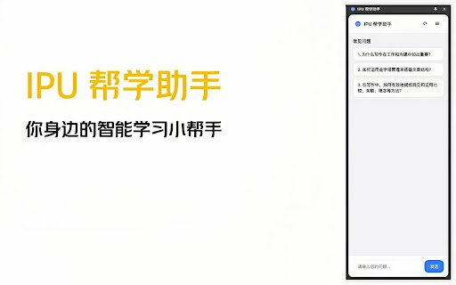 IPU 思维导图  from Chrome web store to be run with OffiDocs Chromium online