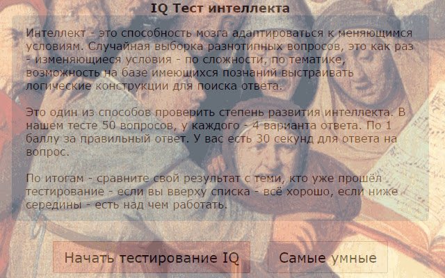 IQ тест интеллекта  from Chrome web store to be run with OffiDocs Chromium online