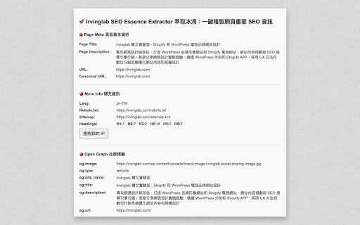 Irvinglab SEO Essence Extractor 萃取冰滴  from Chrome web store to be run with OffiDocs Chromium online