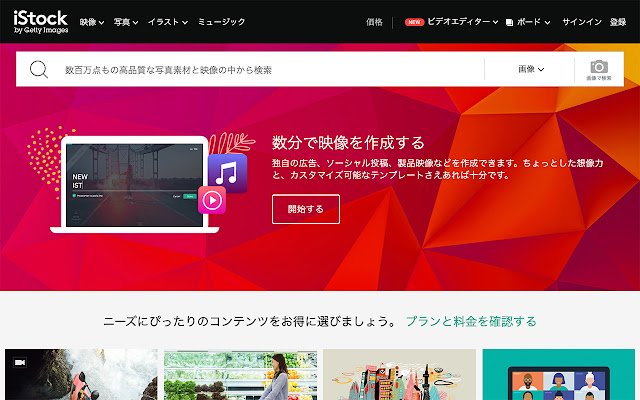 Chrome ウェブストアの iStockphotoJP を OffiDocs Chromium online で実行