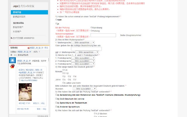 Jaja抢考位  from Chrome web store to be run with OffiDocs Chromium online