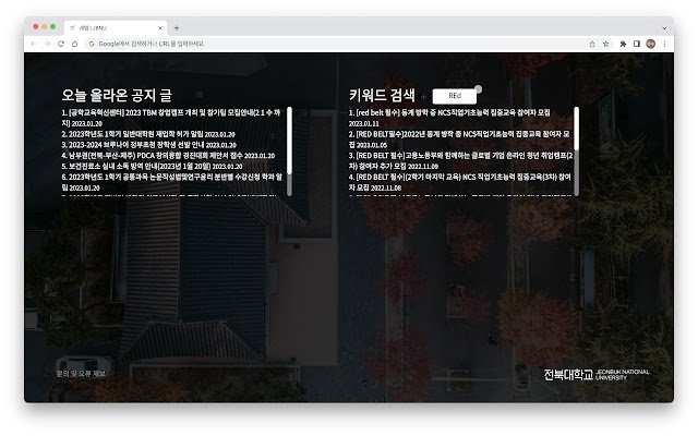 Chrome 网上商店的 JBNU 새탭 将与 OffiDocs Chromium 在线运行