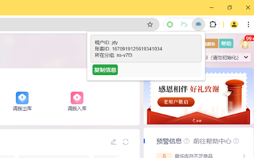Jdy账套信息  from Chrome web store to be run with OffiDocs Chromium online