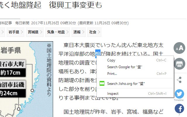 L'estensione Jisho dal negozio web di Chrome può essere eseguita con OffiDocs Chromium online