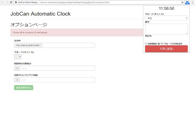 JobCan Automatic Clock  from Chrome web store to be run with OffiDocs Chromium online