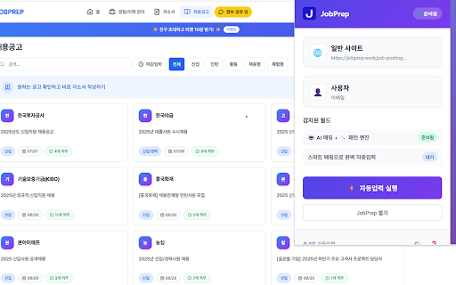 JOBPREP 자동입력 도우미  from Chrome web store to be run with OffiDocs Chromium online