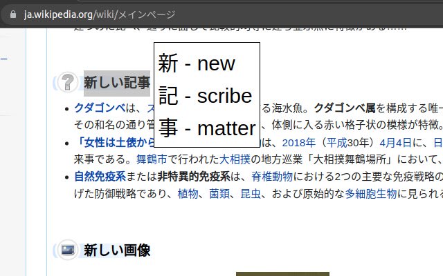 Kanjidrag aus dem Chrome Web Store zur Ausführung mit OffiDocs Chromium online