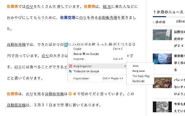 Kanji Inspector  from Chrome web store to be run with OffiDocs Chromium online