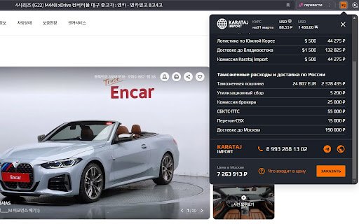 Karataj Import Авто из Кореи  from Chrome web store to be run with OffiDocs Chromium online