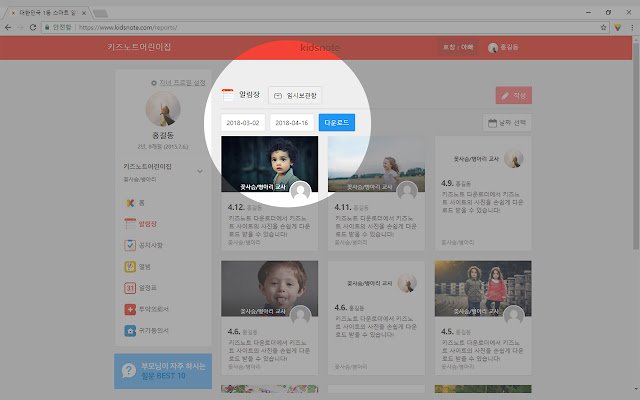 OffiDocs Chromium 온라인에서 실행되는 Chrome 웹 스토어의 KidsNote 다운로더