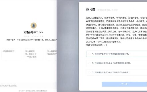秋招测评killa  from Chrome web store to be run with OffiDocs Chromium online