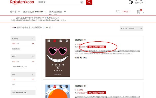 Kobo 電子書敗家幫手  from Chrome web store to be run with OffiDocs Chromium online