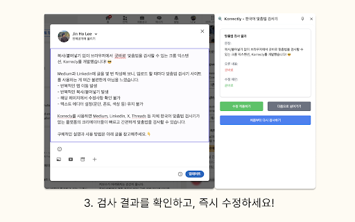 Korrectly 한국어 맞춤법 검사기  from Chrome web store to be run with OffiDocs Chromium online