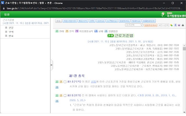 law.go.kr 법령 현행 여부  from Chrome web store to be run with OffiDocs Chromium online