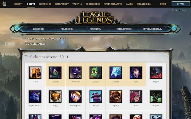 League of Legends Champions Track  from Chrome web store to be run with OffiDocs Chromium online