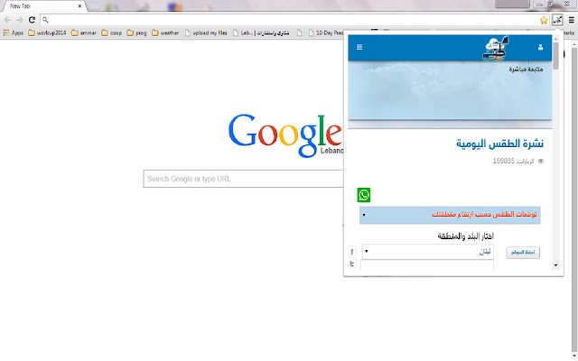 Chrome ウェブストアのレバノン天気情報を OffiDocs Chromium online で実行