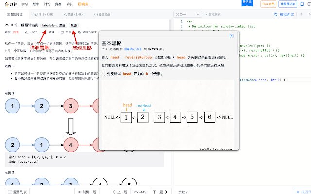 来自 Chrome 网上商店的 labuladong 的 LeetCode Helper 将与 OffiDocs Chromium 在线一起运行