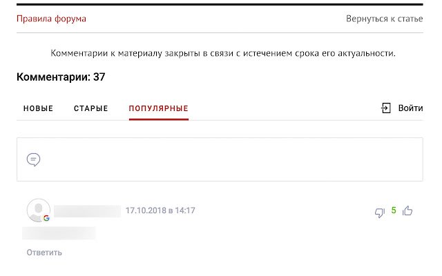 Lenta.ru — посмотреть скрытые комментарии מחנות האינטרנט של Chrome להפעלה עם OffiDocs Chromium מקוון
