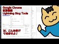 Lightning Blog Tools aus dem Chrome Web Store, die mit OffiDocs Chromium online ausgeführt werden