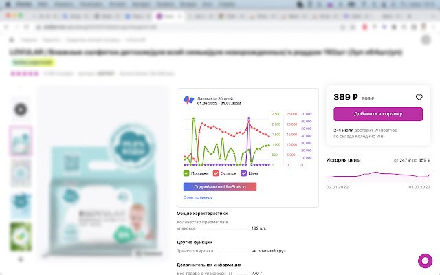 LikeStats сервис аналитики Wildberries da Chrome Web Store para ser executado com OffiDocs Chromium online