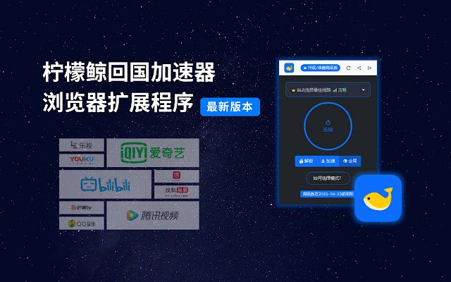 柠檬鲸回国加速器 Limewhale VPN 2021 aus dem Chrome-Webstore wird mit OffiDocs Chromium online ausgeführt