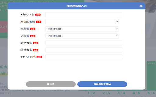 LINEアカウント自動作成  from Chrome web store to be run with OffiDocs Chromium online