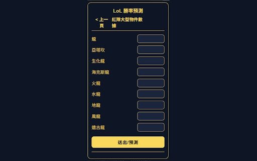 LoL 隊伍勝率分析器v2  from Chrome web store to be run with OffiDocs Chromium online