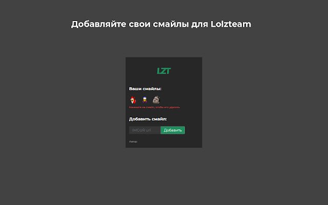 Lolzteam Smiles از فروشگاه وب Chrome با OffiDocs Chromium به صورت آنلاین اجرا می شود