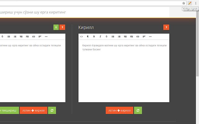 Lotindan kirillga 2 da Chrome Web Store será executado com OffiDocs Chromium online