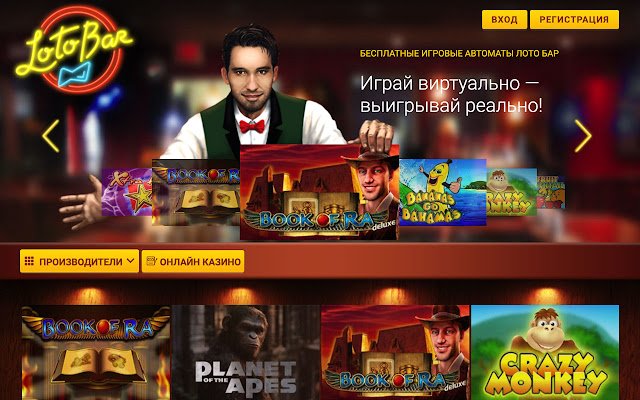 Коллекция игр от Loto Bar de Chrome web store se ejecutará con OffiDocs Chromium en línea
