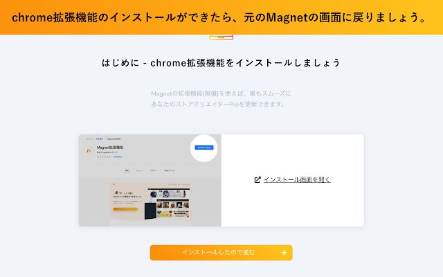 Chrome ウェブストアの Magnet拡張機能を OffiDocs Chromium online で実行する