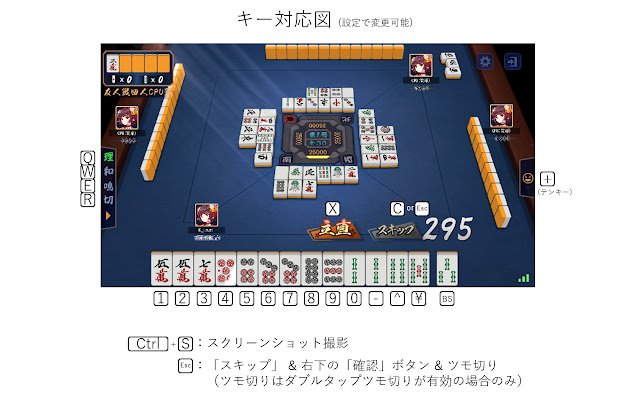 OffiDocs Chromium オンラインで実行される Chrome Web ストアの Mahjong Soul 拡張機能