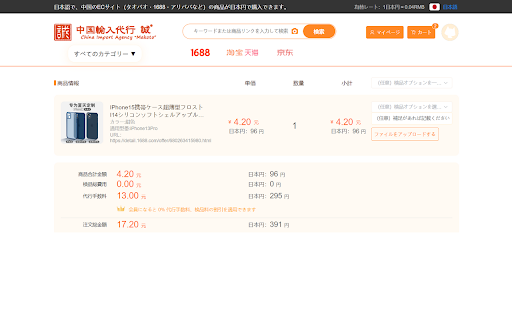 makoto1688 画像で同類商品検索ツール  from Chrome web store to be run with OffiDocs Chromium online