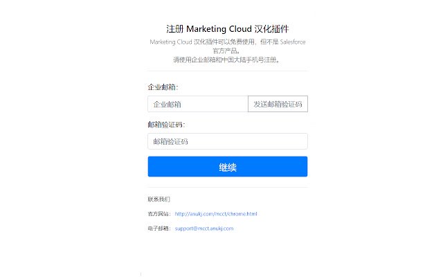 Marketing Cloud 中文插件 mula sa Chrome web store na tatakbo sa OffiDocs Chromium online