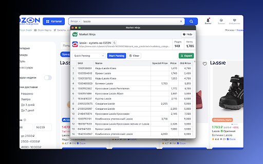 Market Ninja — парсер Ozon, Wildberries, Lamoda  from Chrome web store to be run with OffiDocs Chromium online