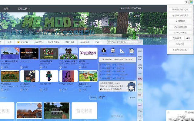 MCMOD百科 de la boutique en ligne Chrome à exécuter avec OffiDocs Chromium en ligne