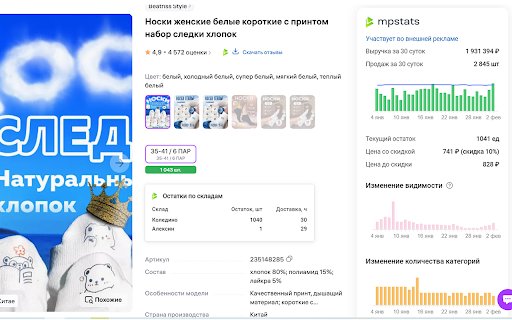 MDISTATS.ONLINE аналитика Wildberries и OZON  from Chrome web store to be run with OffiDocs Chromium online