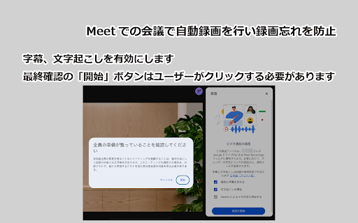 Meet自動録画  from Chrome web store to be run with OffiDocs Chromium online