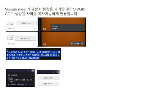Meet Chat Bubble Toggle + CC Copy  from Chrome web store to be run with OffiDocs Chromium online
