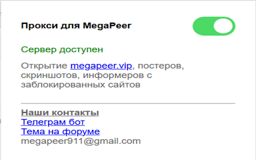 Прокси для MegaPeer  from Chrome web store to be run with OffiDocs Chromium online