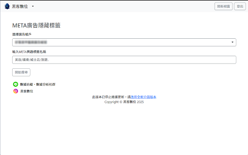 META隱藏受眾搜尋器  from Chrome web store to be run with OffiDocs Chromium online